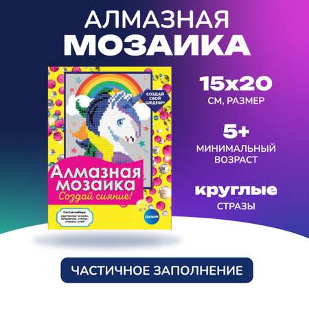 Алмазная мозаика CENTRUM Единорог 20*15