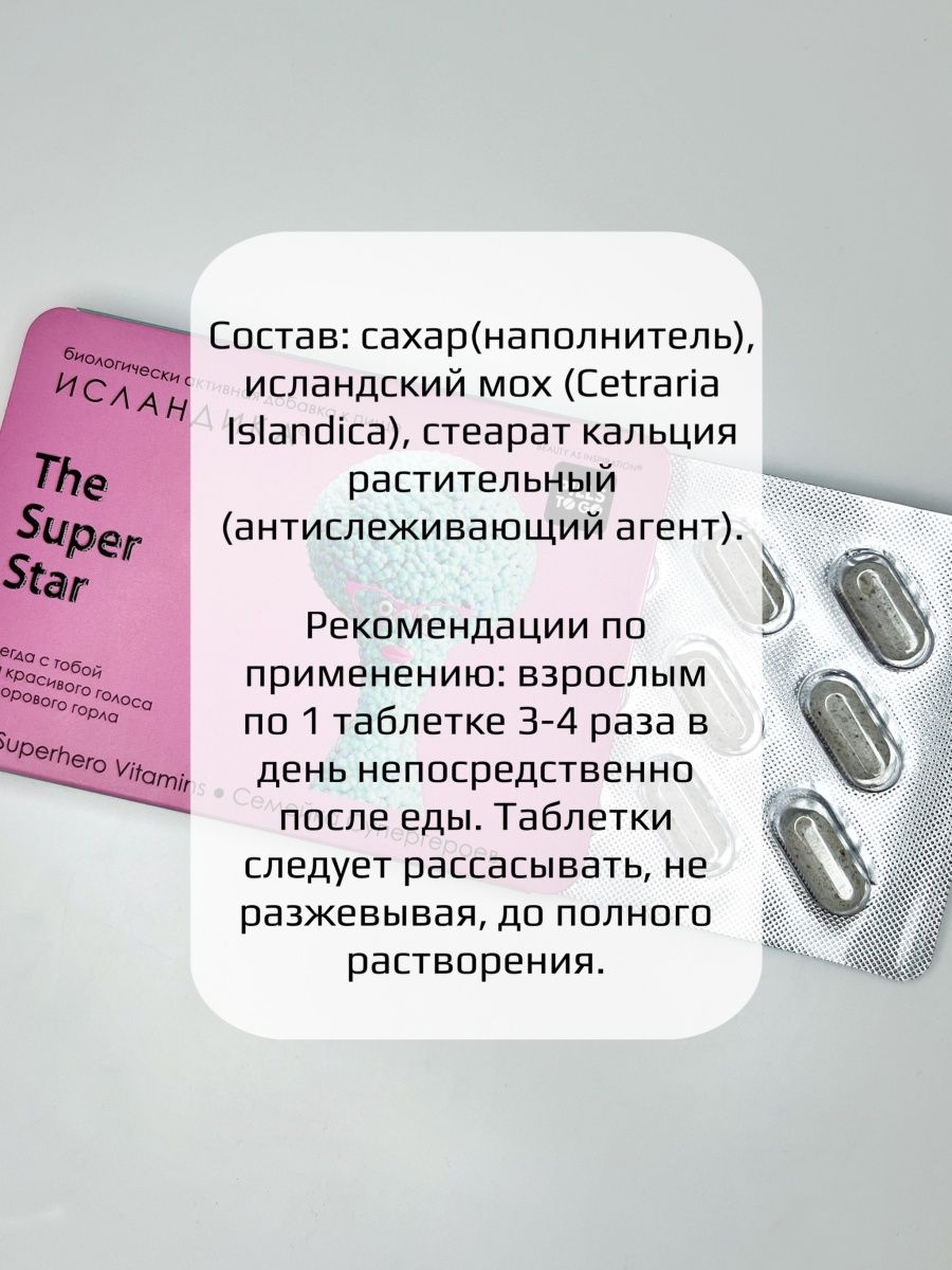 Комплекс PILLS TO GO для легкого дыхания The Super Star Исландика 12 капсул - фото 3