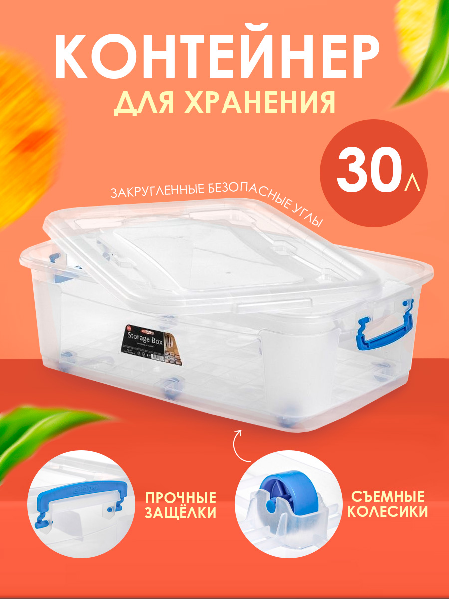 Контейнер elfplast для хранения Storage Box на колесах прозрачный 30 л 64х41.5х19.5 см - фото 1