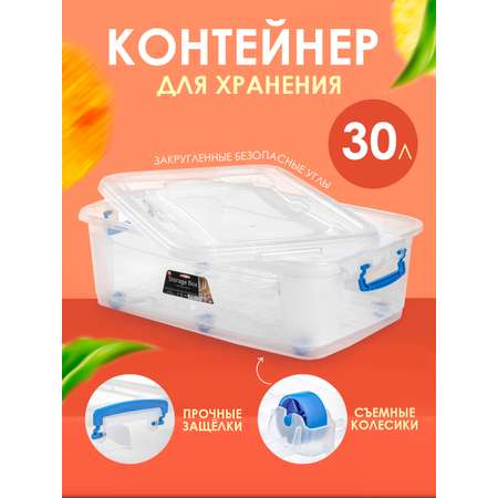 Контейнер elfplast для хранения Storage Box на колесах прозрачный 30 л 64х41.5х19.5 см