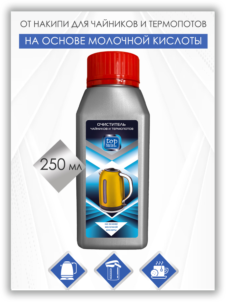 Очиститель Top House чайников и термопотов: 250 мл. купить по цене 342 ₽ в  интернет-магазине Детский мир