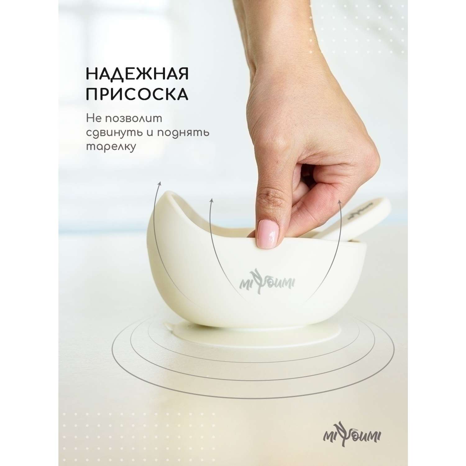 Набор для кормления Miyoumi Силиконовая тарелка на присоске + ложка - Ivory - фото 4