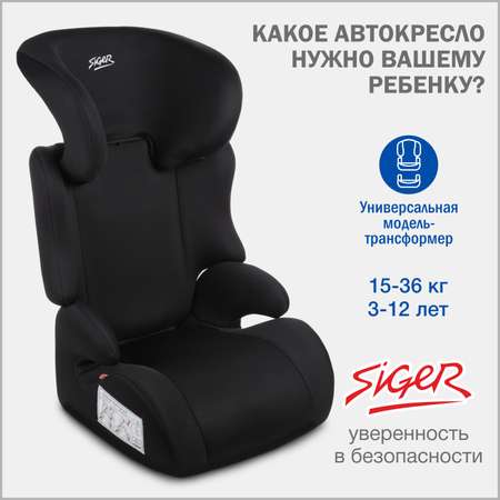 Детское автокресло SIGER Смарт черный