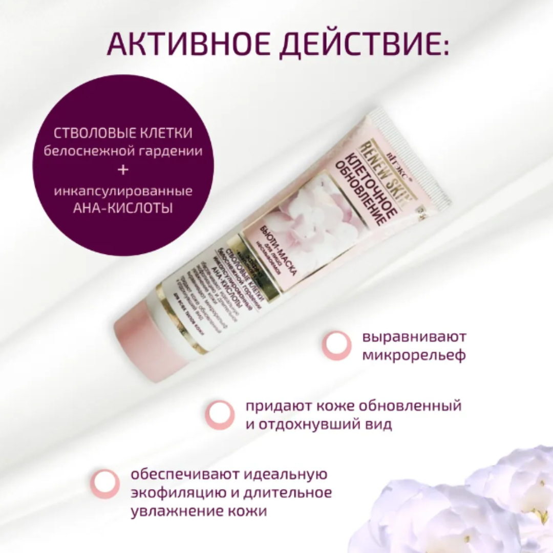 Маска для лица Витэкс renew skin клеточное обновление эффект выходного дня несмываемая 50мл - фото 3