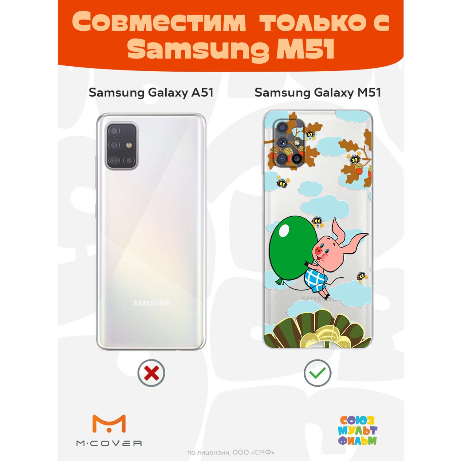 Силиконовый чехол Mcover для смартфона Samsung M51 Союзмультфильм Пятачок с шариком - фото 4