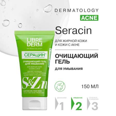 Гель для лица очищающий Librederm Seracin Микроотшелушивающий 200 мл