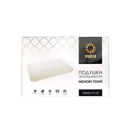 Подушка ортопедическая DeNASTIA Memory Foam с охлаждающим эффектом 64x42x13 см белый