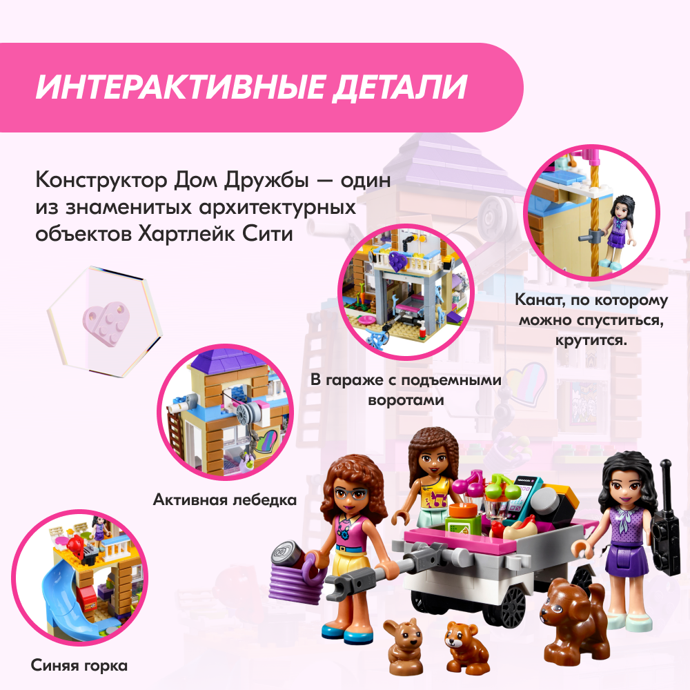 Игрушка LX Конструктор Friends Френдс Дом Дружбы 868 деталей купить по цене  2299 ₽ в интернет-магазине Детский мир