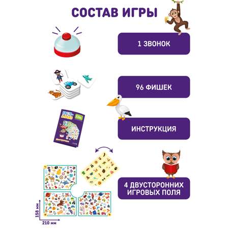 Игра настольная El BascoKids со звонком для детей Глаз Алмаз ET03-001