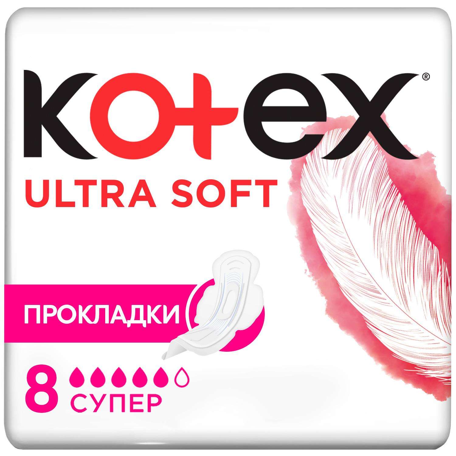 Прокладки KOTEX Ultra Soft Super 8шт - фото 2
