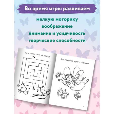 Раскраска ТД Феникс Феечки: книга-картинка