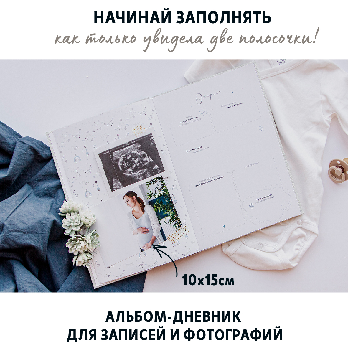 Фотоальбом-дневник Moms Recordbook Первый альбом малыша. Белое облако. Экокожа - фото 11