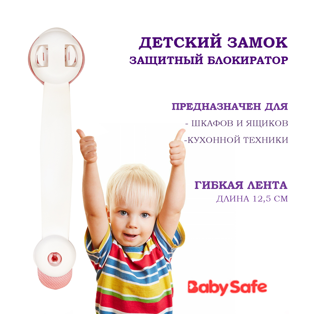 Блокиратор для дверей и ящиков Baby Safe XY-030A розовый - фото 1