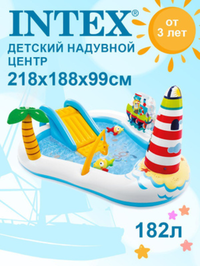 Игровой центр INTEX Веселая рыбалка 218х188х99см с разбрызгивателем горкой и игрушками 182л 57162NP - фото 1