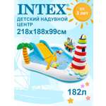 Игровой центр INTEX Веселая рыбалка 218х188х99см с разбрызгивателем горкой и игрушками 182л 57162NP