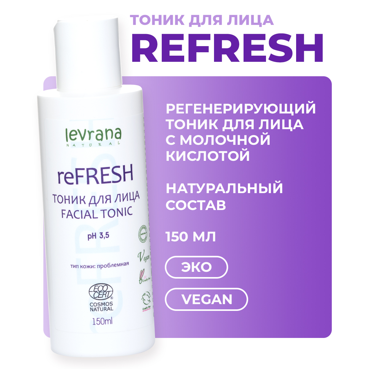 Тоник для лица levrana ReFresh 150 мл - фото 2