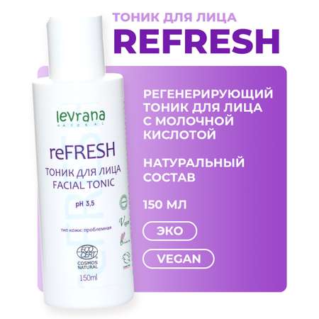 Тоник для лица levrana ReFresh 150 мл