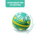 Мяч ЧАПАЕВ Василек зеленый 200мм