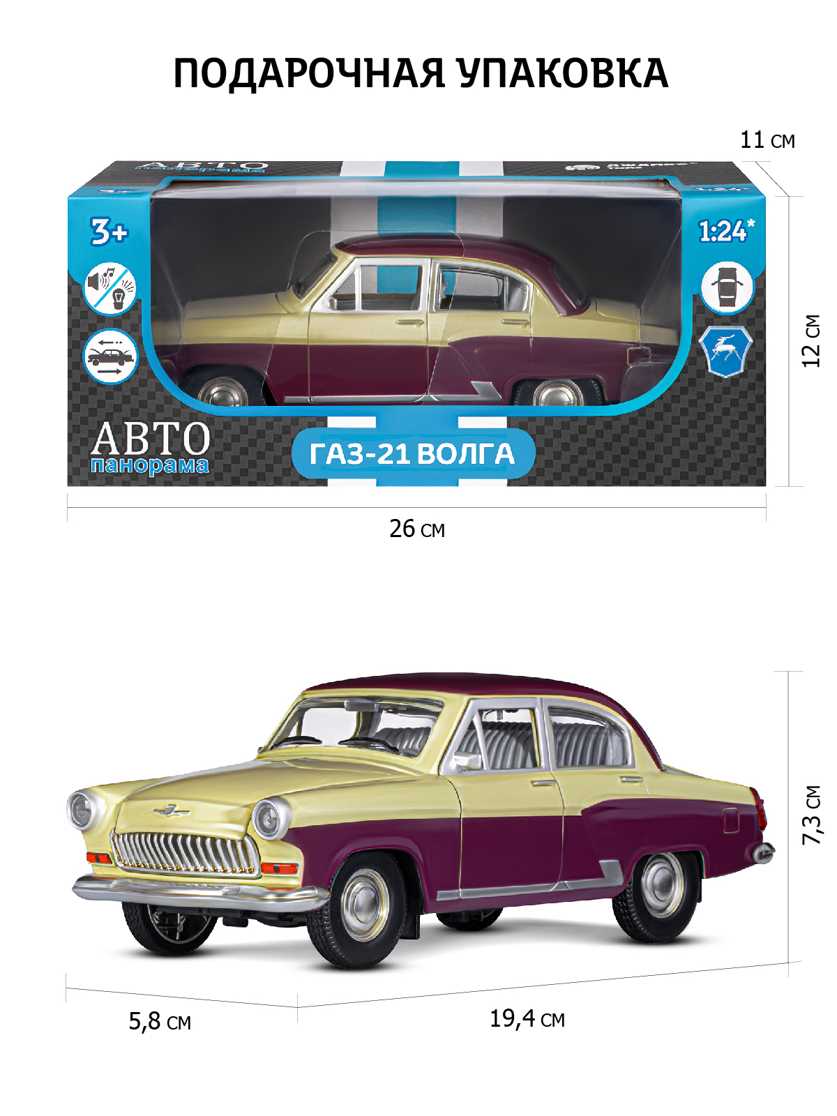 Автомобиль АВТОпанорама ГАЗ 21 Волга 1:24 многоцветный JB1200212 - фото 3