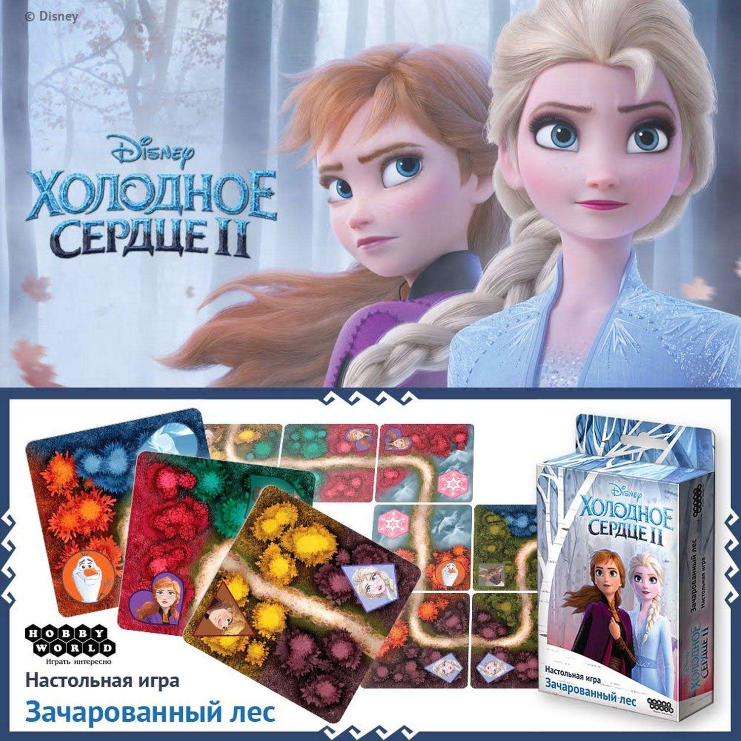 Игра настольная Hobby World Холодное сердце 2 Зачарованный лес 915151 - фото 4
