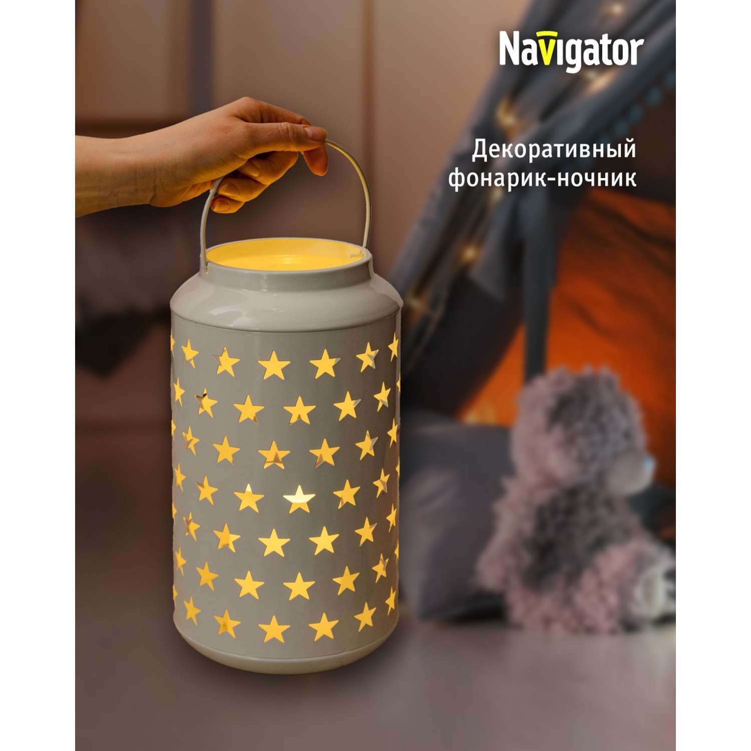Декоративный светильник-ночник NaVigator светодиодный для детской комнаты узор звезды - фото 1