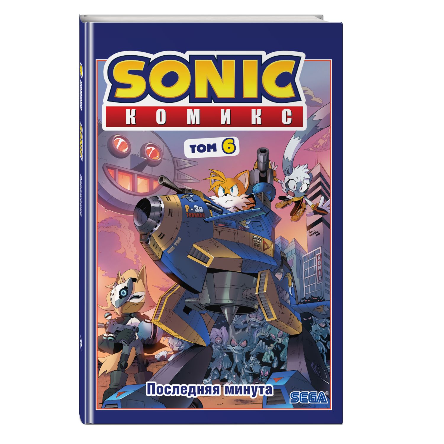 Книга ЭКСМО-ПРЕСС Sonic Последняя минута Комикс Том 6 - фото 1