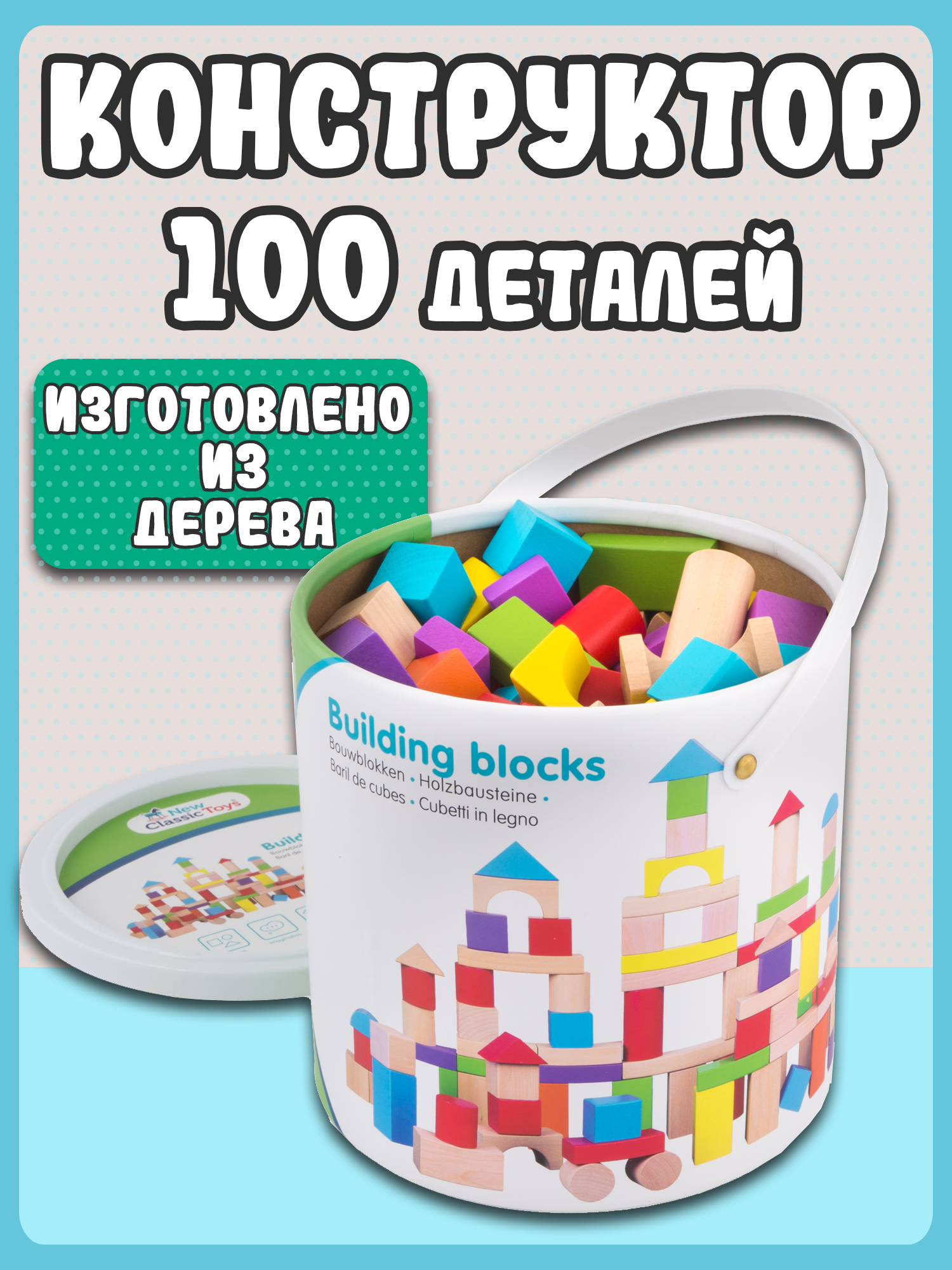 Игровой набор New Classic Toys фигурки 100 деталей 10812 - фото 15