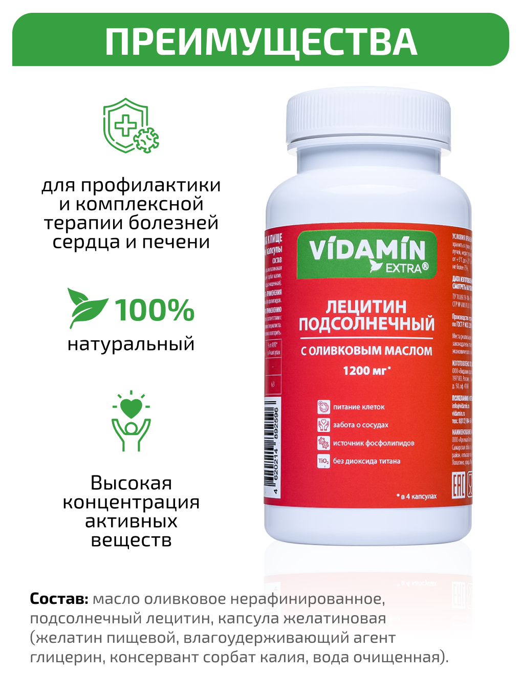 Лецитин подсолнечный VIDAMIN EXTRA с оливковым маслом для печени для мозга фосфолипиды - фото 7