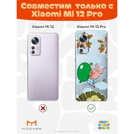 Силиконовый чехол Mcover для смартфона Xiaomi Mi 12 Pro Союзмультфильм Пятачок с шариком