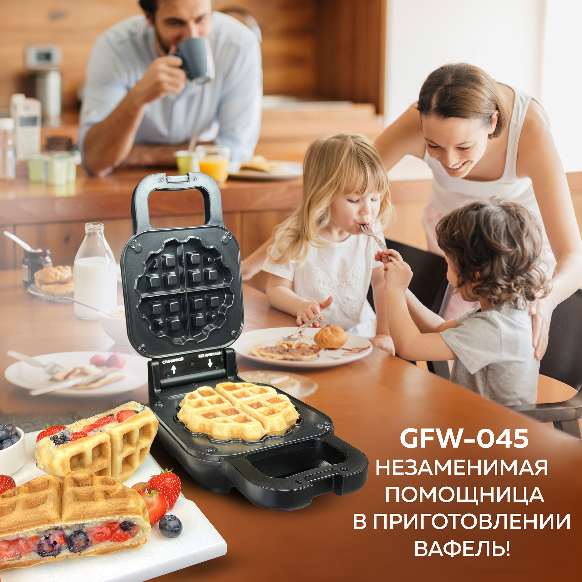 Вафельница GFGRIL Электрическая 2 в 1 GFW-045 классические вафли и вафли с начинкой - фото 6