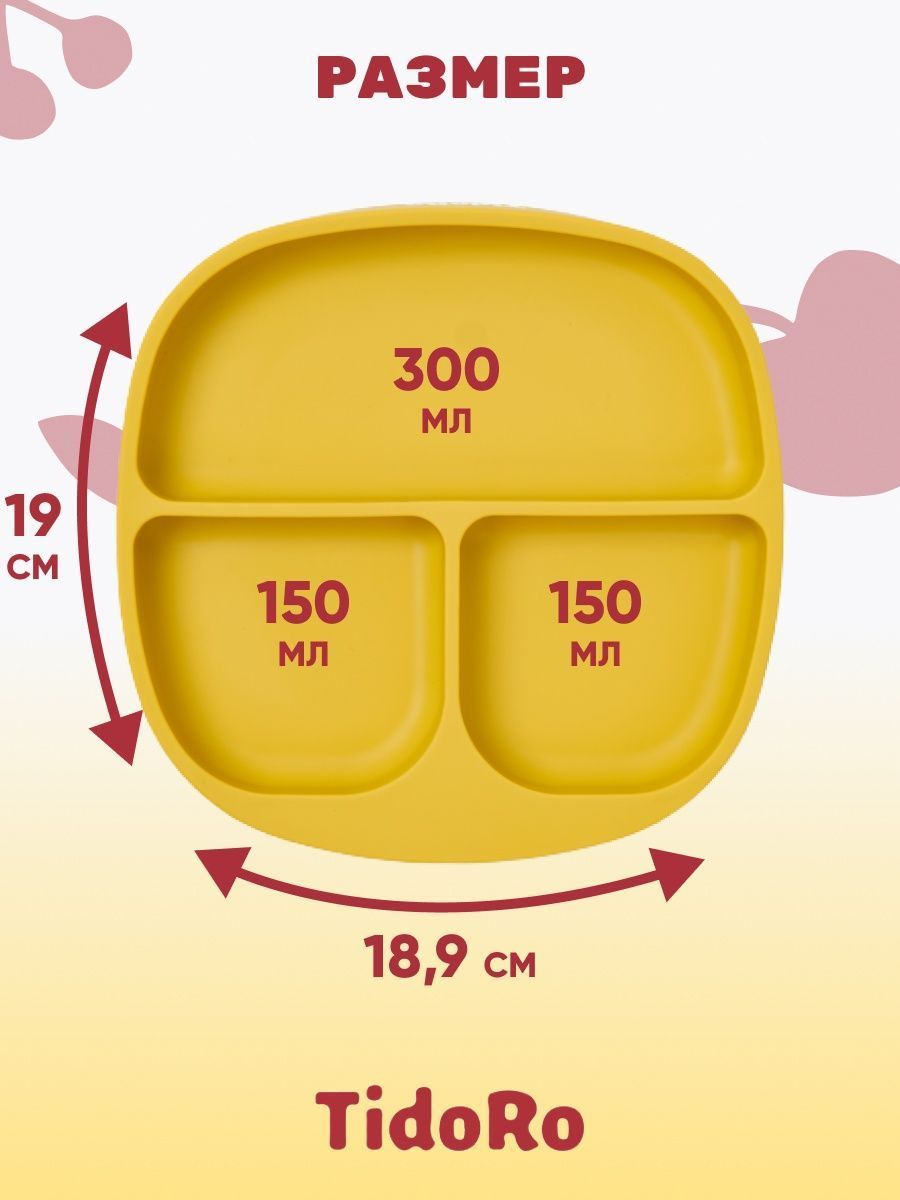 Силиконовая секционная тарелка TidoRo горчичный - фото 1