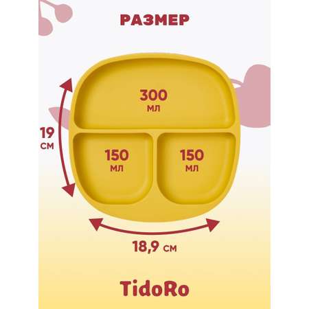Силиконовая секционная тарелка TidoRo горчичный