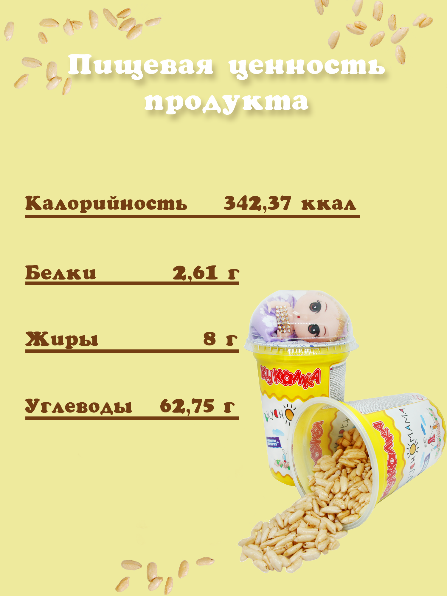 Воздушный рис Вкусномама в карамели с игрушкой для девочки Куколка - фото 3