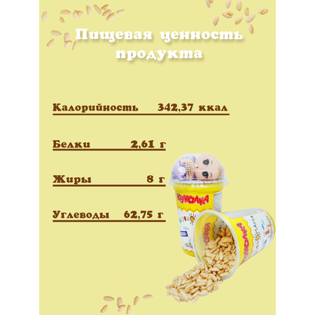 Воздушный рис Вкусномама в карамели с игрушкой для девочки Куколка