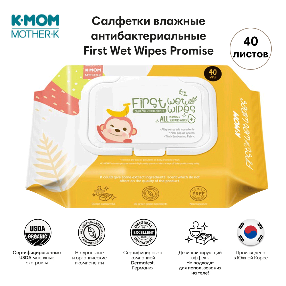 Салфетки K-MOM антибактериальные влажные first wet wipes 40 листов 0+ - фото 2