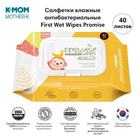 Салфетки K-MOM антибактериальные влажные first wet wipes 40 листов 0+