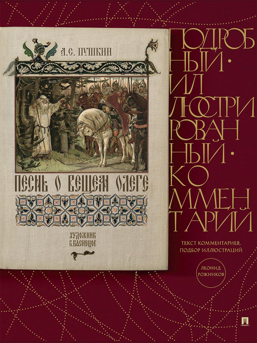 Комплект книг Проспект Бородино. Песнь о Вещем Олеге. Подробные  иллюстрированные комментарии. Школьная программа