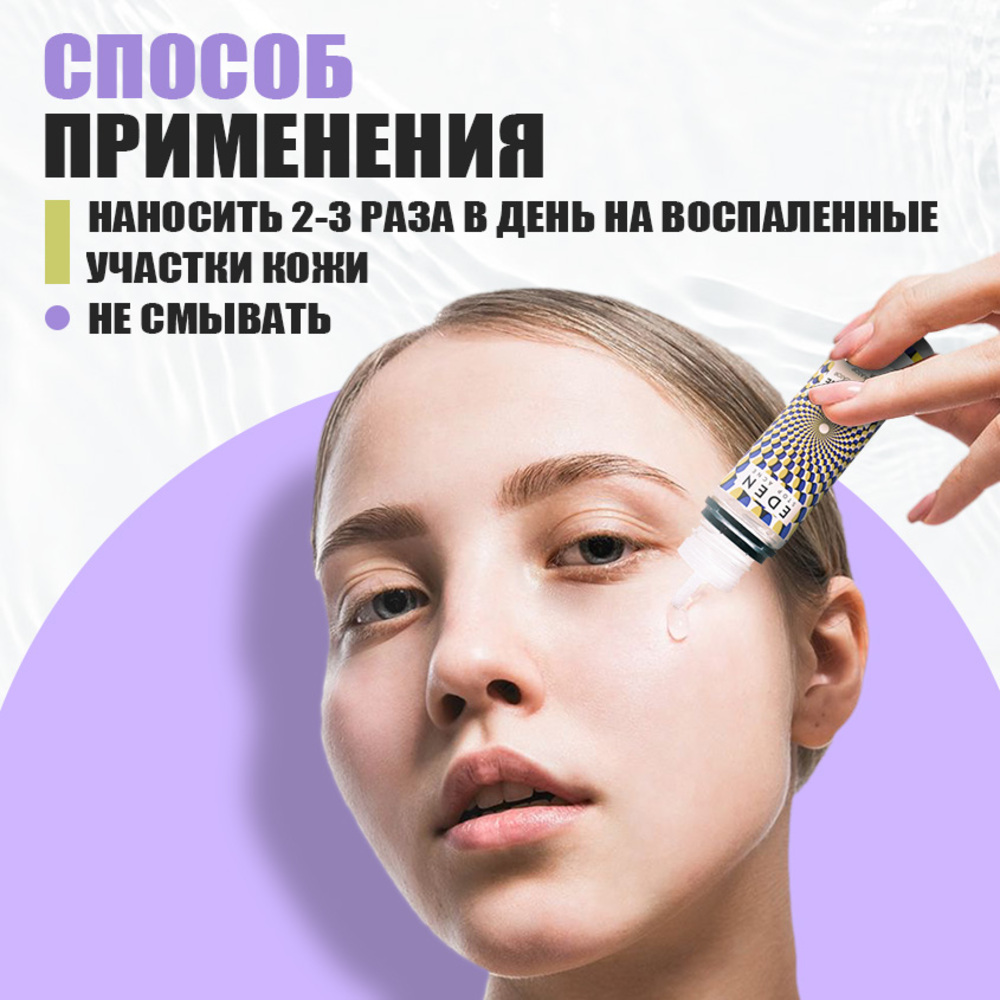 Точечный гель-аппликатор EDEN Stop Acne от прыщей 30 мл - фото 7