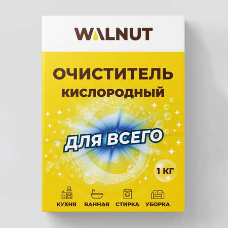 Очиститель кислородный для всего 1 кг, WLN0590