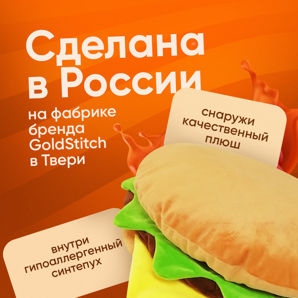 Мягкая игрушка GoldStitch фастфуд - фото 8