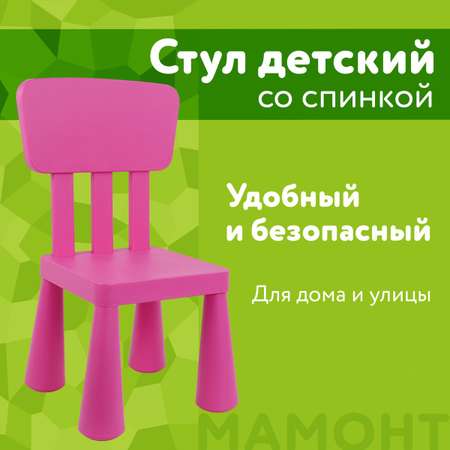 Детский стул МАМОНТ пластиковый со спинкой