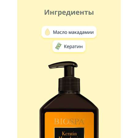 Шампунь Sea of Spa Bio spa с кератином и маслом макадамии 400 мл