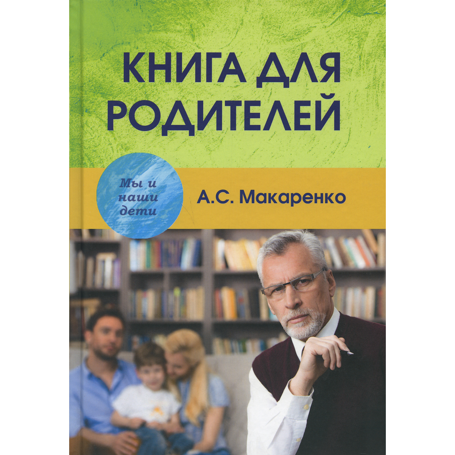 Книга Академический проект Книга для родителей - фото 1