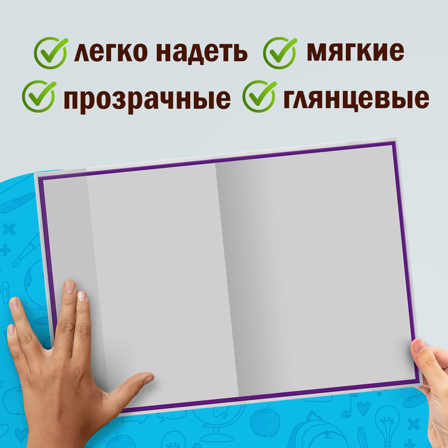 Обложки плотные Пифагор школьные набор 5 штук для книг и учебников 280х450 мм - фото 3