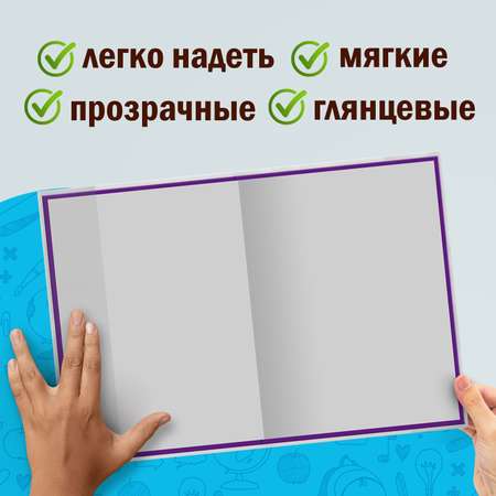 Обложки плотные Пифагор школьные набор 5 штук для книг и учебников 280х450 мм