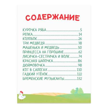 Книга Проф-Пресс Все сказки для малышей