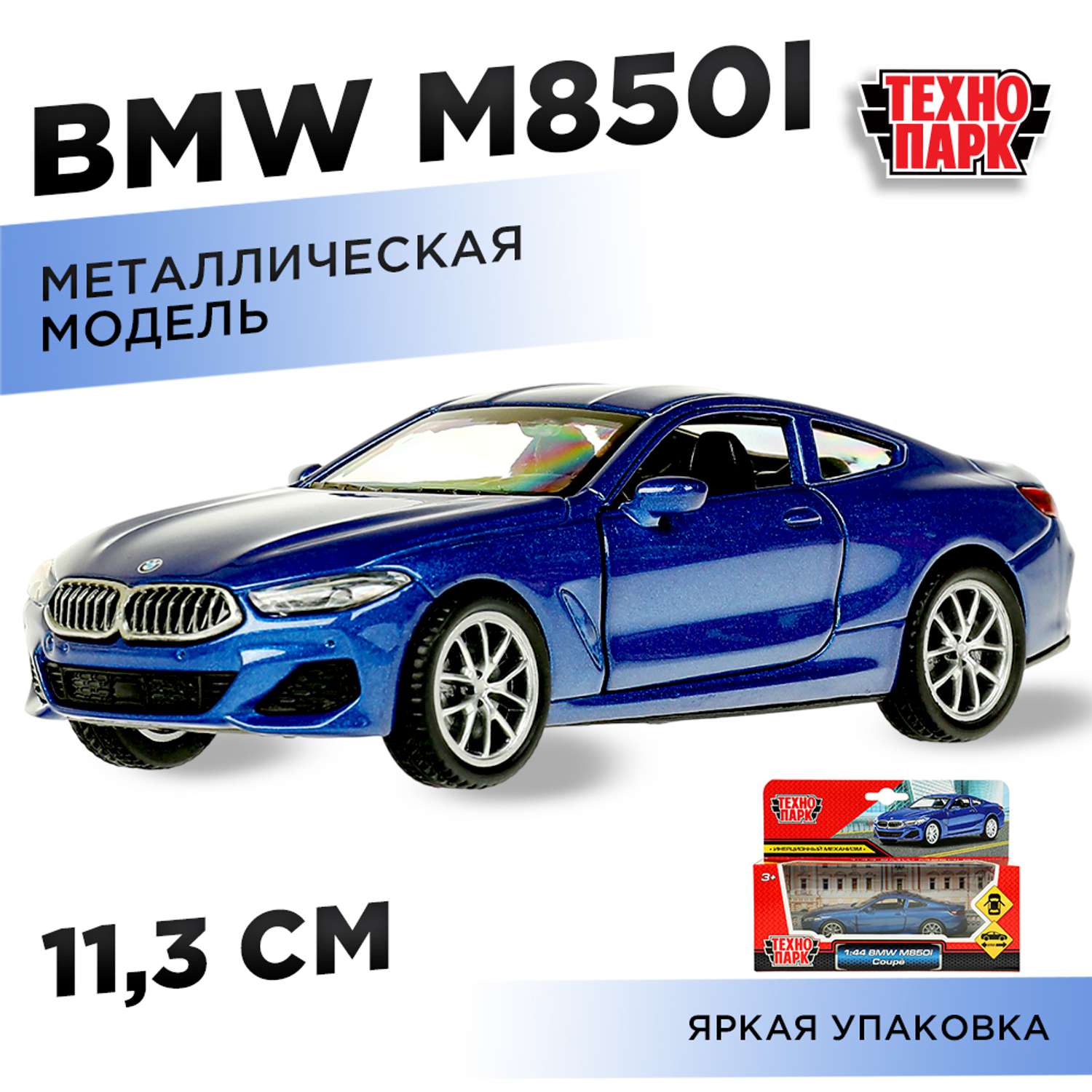 Машина Технопарк BMW M850I 378405 378405 - фото 15