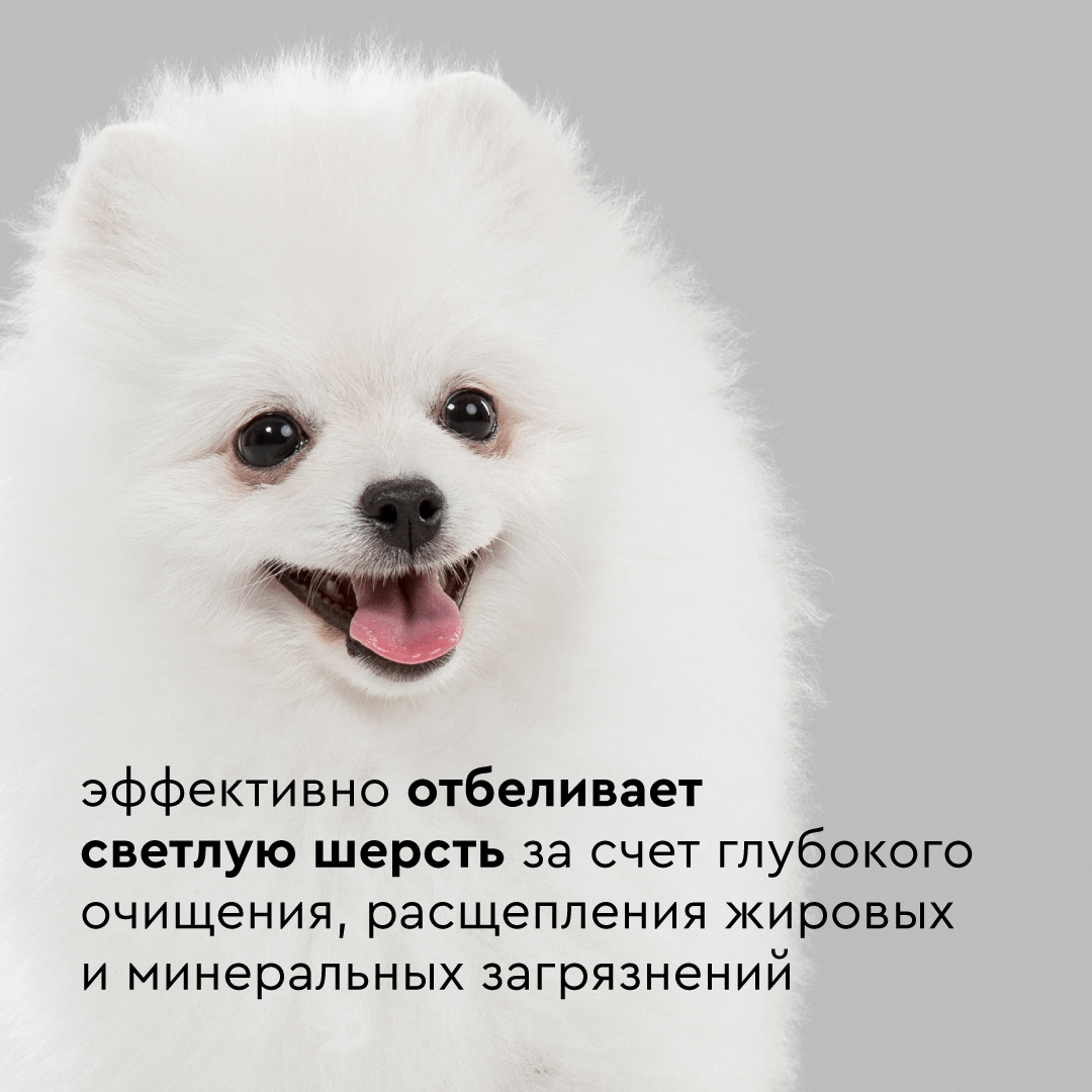 Base SuperClean ProAnimal Универсальный профессиональный очищающий для собак / с белой шерстью - фото 5