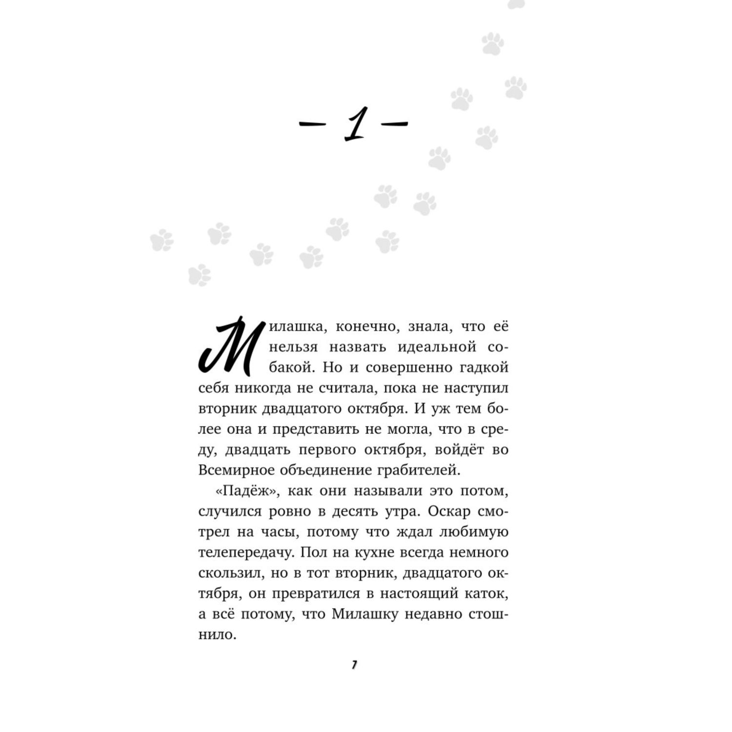 Книга Два дерзких ограбления Кот детектив рекомендует - фото 3