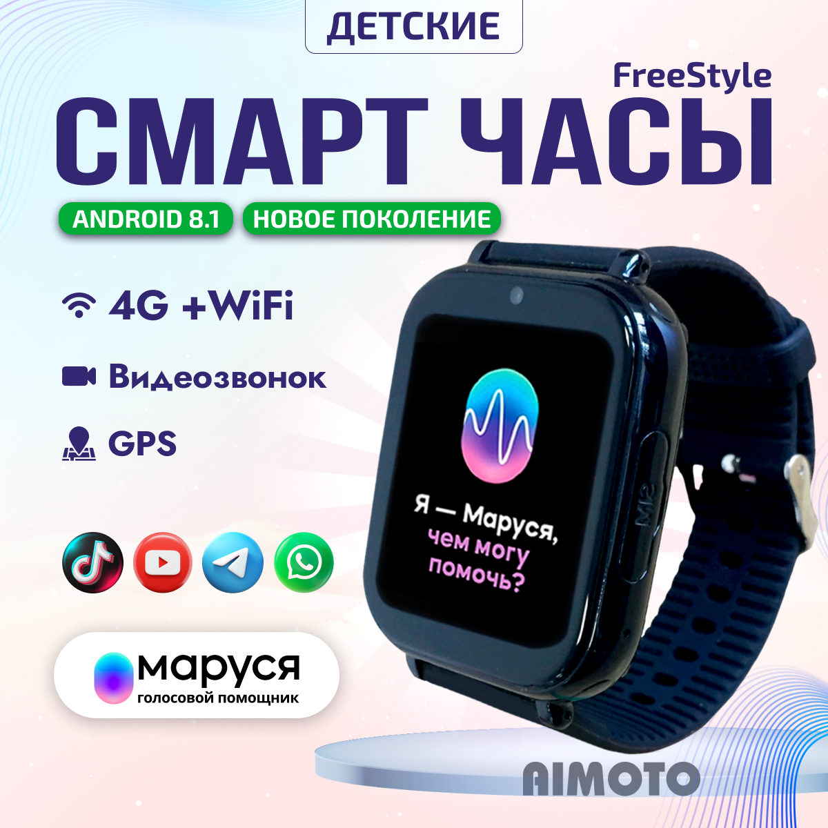 Детские смарт-часы с sim-картой внутри Aimoto FreeStyle 4G c SIM-картой Маруся Telegram WhatsApp Tiktok видео плеер черный - фото 1